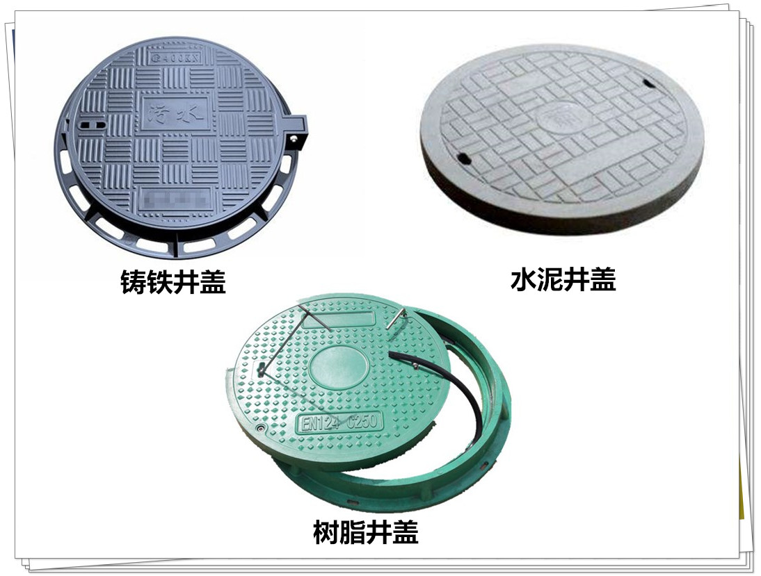  復合井蓋與鑄鐵井蓋還有水泥井蓋的區別